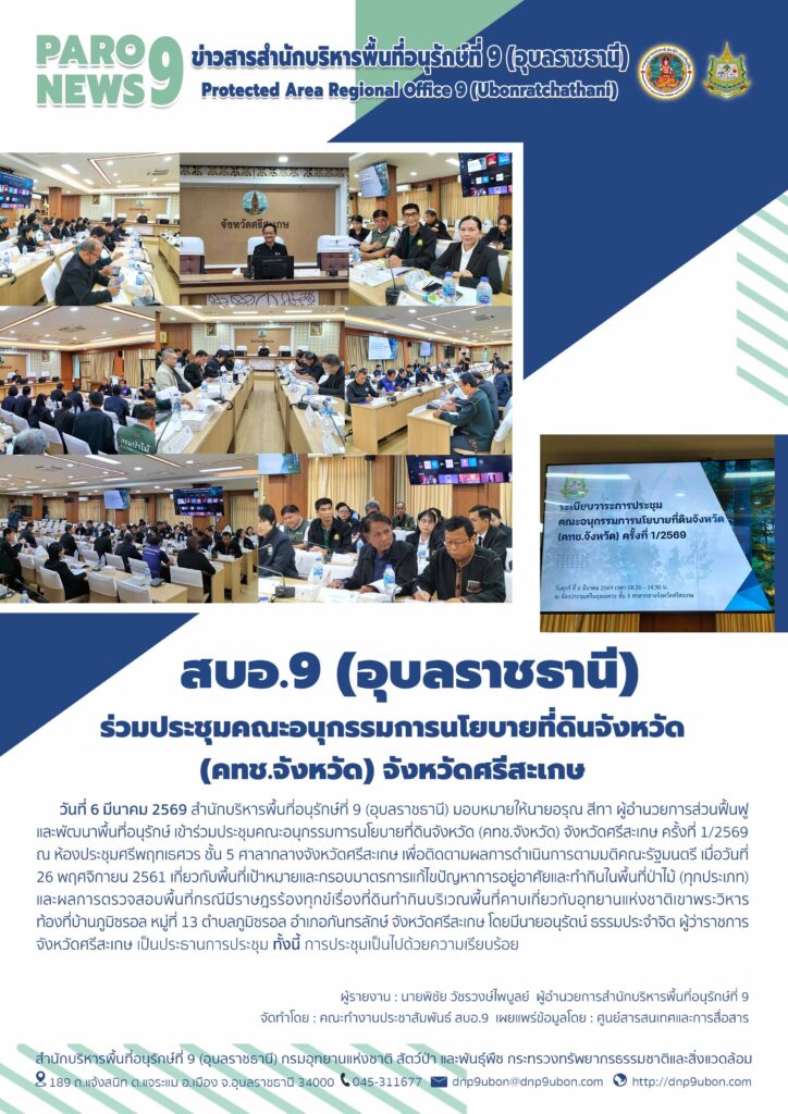 รายงานสถานการณ์ข่าวเด่นประจำวันที่ 6 มีนาคม 2569