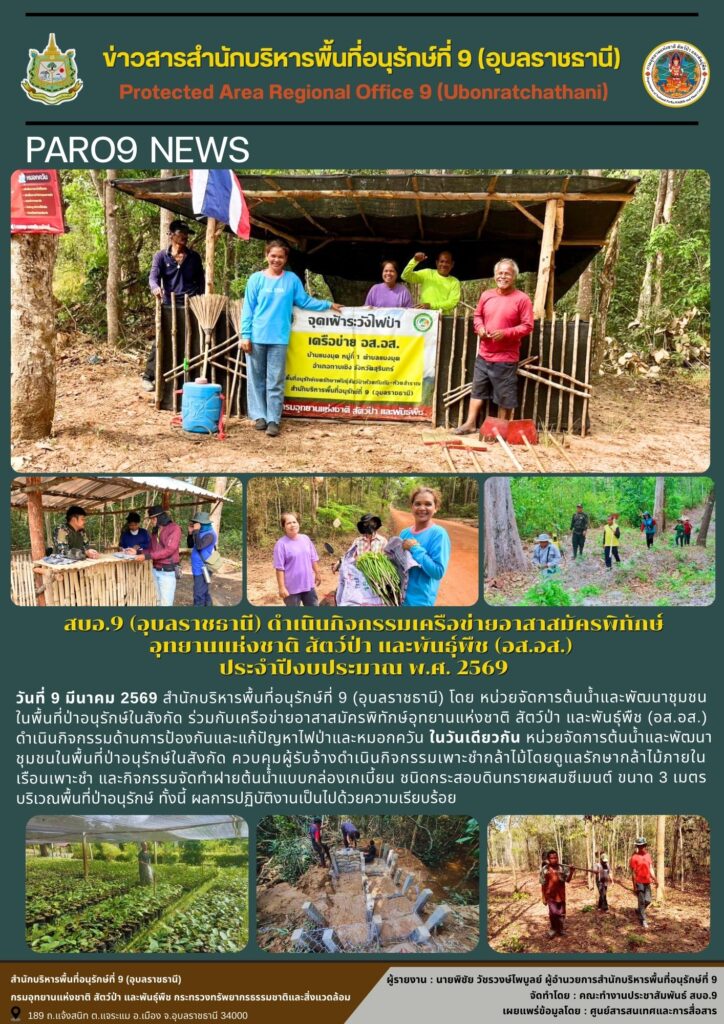 รายงานสถานการณ์ข่าวเด่นประจำวันที่ 9 มีนาคม 2569