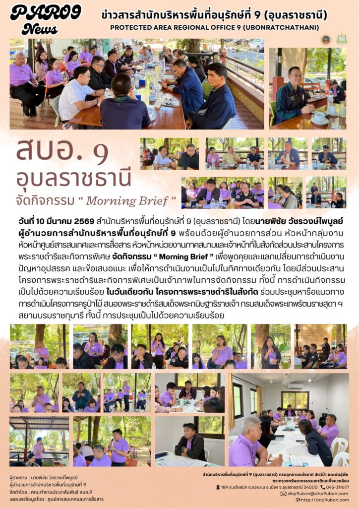 รายงานสถานการณ์ข่าวเด่นประจำวันที่ 10 มีนาคม 2569