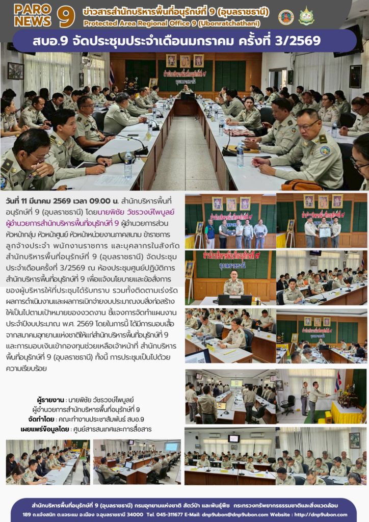 รายงานสถานการณ์ข่าวเด่นประจำวันที่ 11 มีนาคม 2569