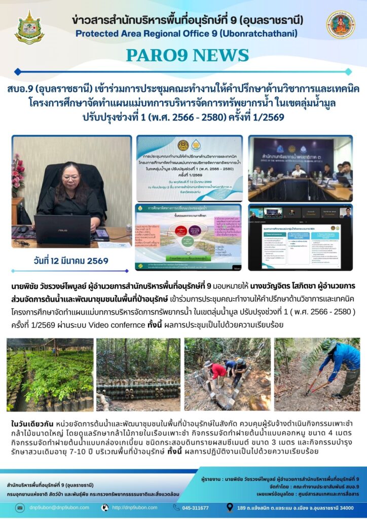 รายงานสถานการณ์ข่าวเด่นประจำวันที่ 12 มีนาคม 2569