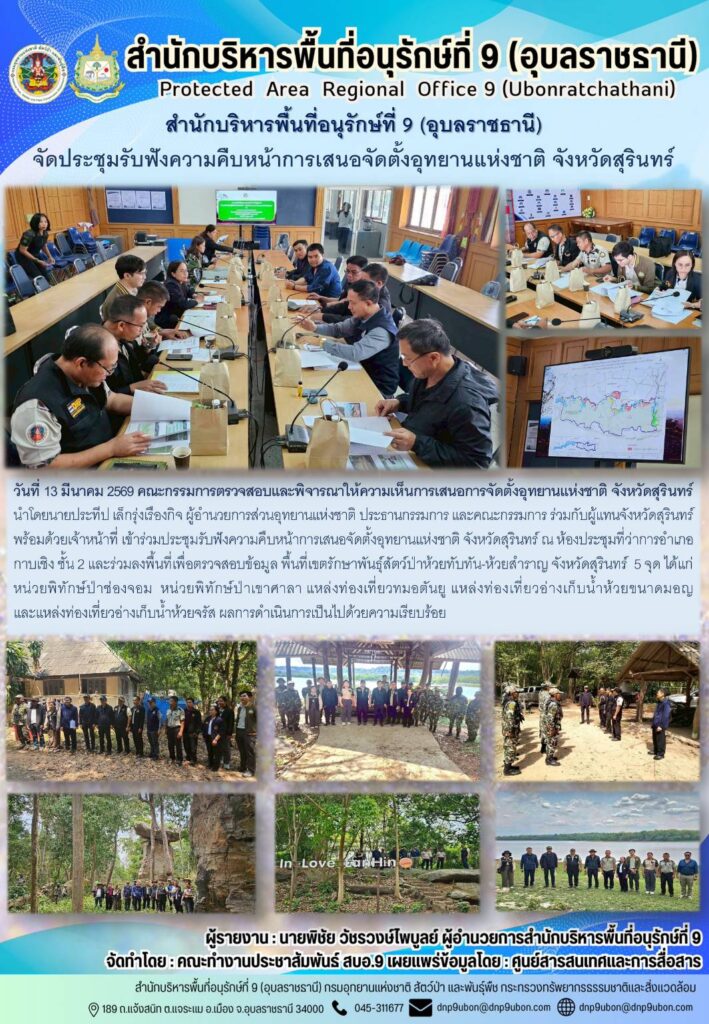รายงานสถานการณ์ข่าวเด่นประจำวันที่ 13 มีนาคม 2569