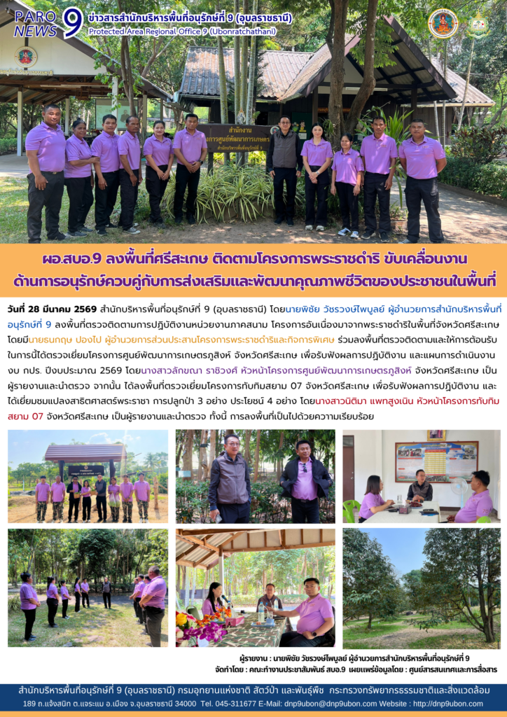 รายงานสถานการณ์ข่าวเด่นประจำวันที่ 28 มีนาคม 2569