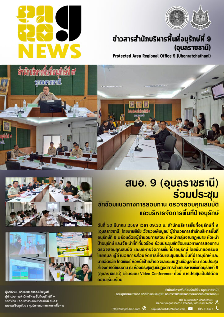 รายงานสถานการณ์ข่าวเด่นประจำวันที่ 30 มีนาคม 2569
