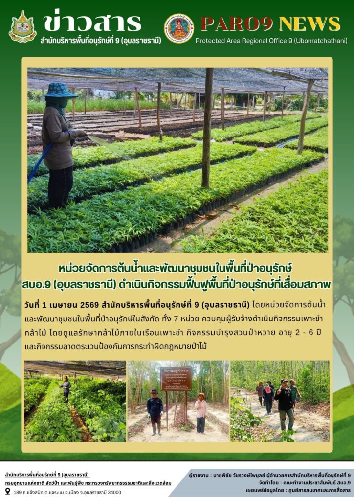 รายงานสถานการณ์ข่าวเด่นประจำวันที่ 1 เมษายน 2569