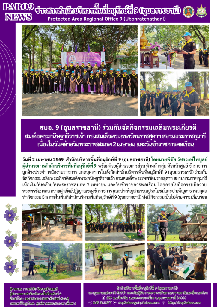 รายงานสถานการณ์ข่าวเด่นประจำวันที่ 2 เมษายน 2569