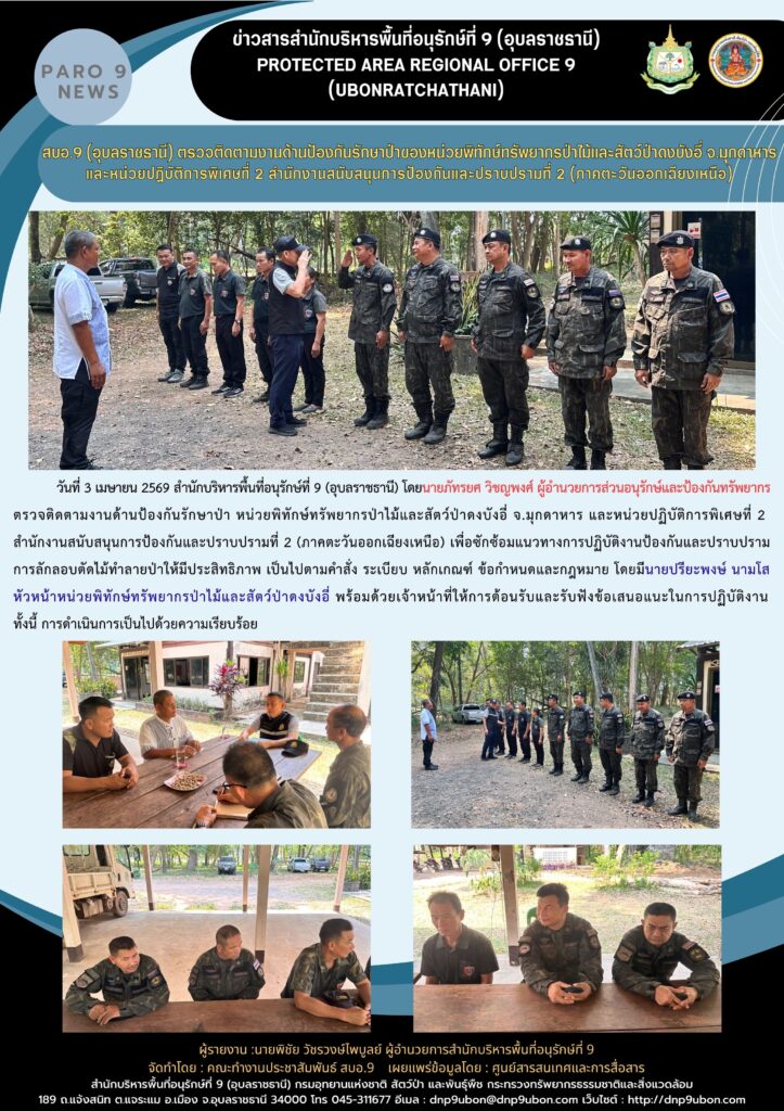 รายงานสถานการณ์ข่าวเด่นประจำวันที่ 3 เมษายน 2569