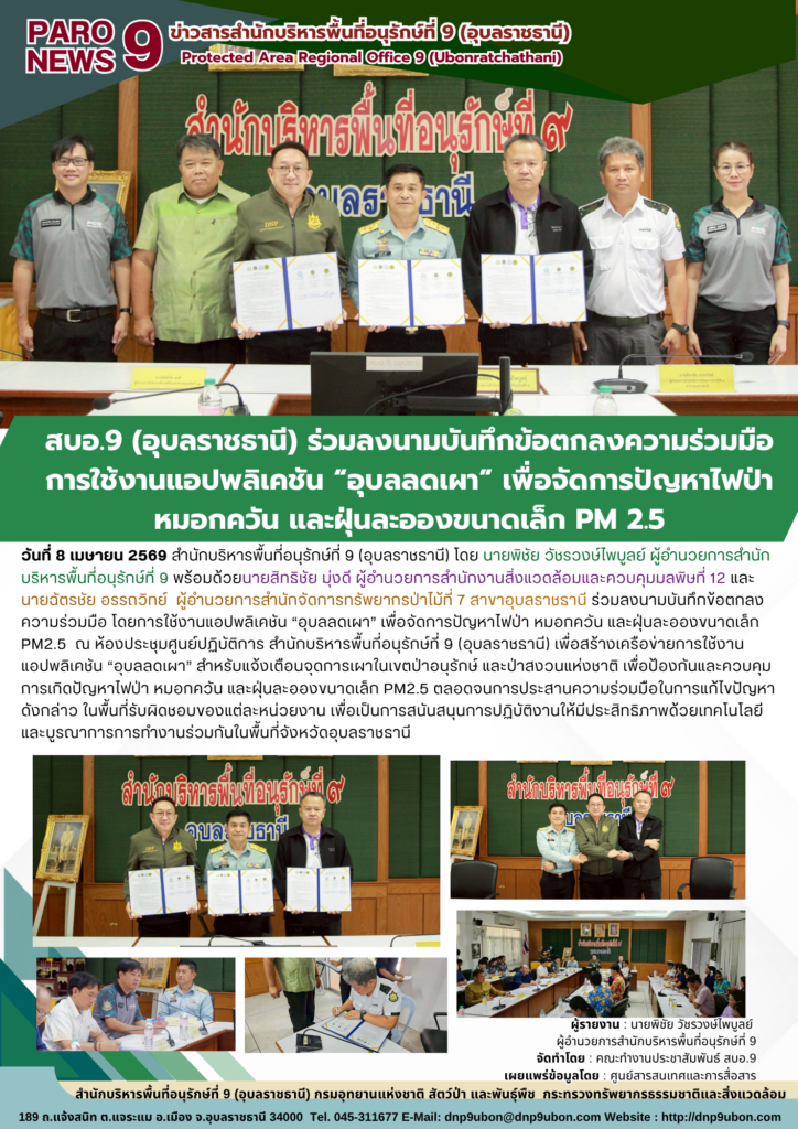 รายงานสถานการณ์ข่าวเด่นประจำวันที่ 8 เมษายน 2569