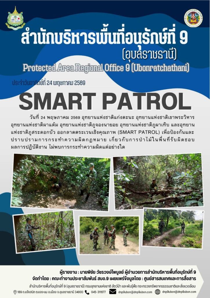 รายงานสถานการณ์ข่าวเด่นประจำวันที่ 24 พฤษภาคม 2569