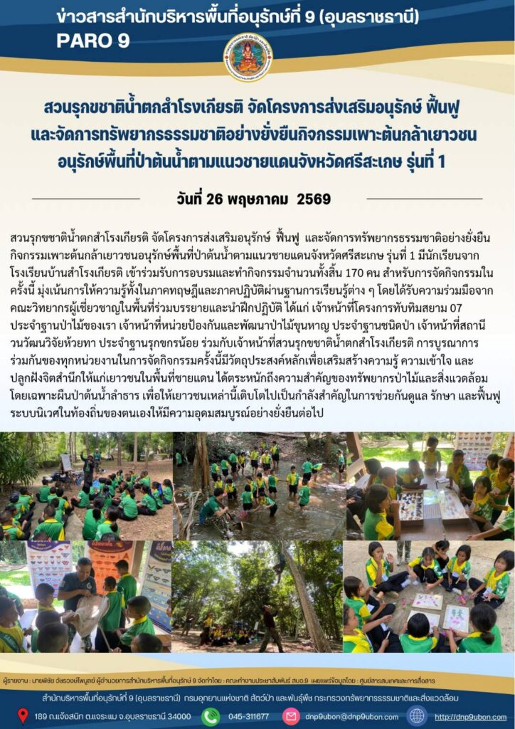 รายงานสถานการณ์ข่าวเด่นประจำวันที่ 26 พฤษภาคม 2569