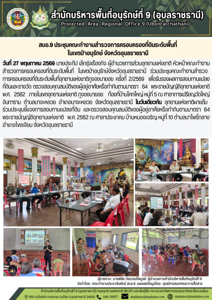 รายงานสถานการณ์ข่าวเด่นประจำวันที่ 27 พฤษภาคม 2569