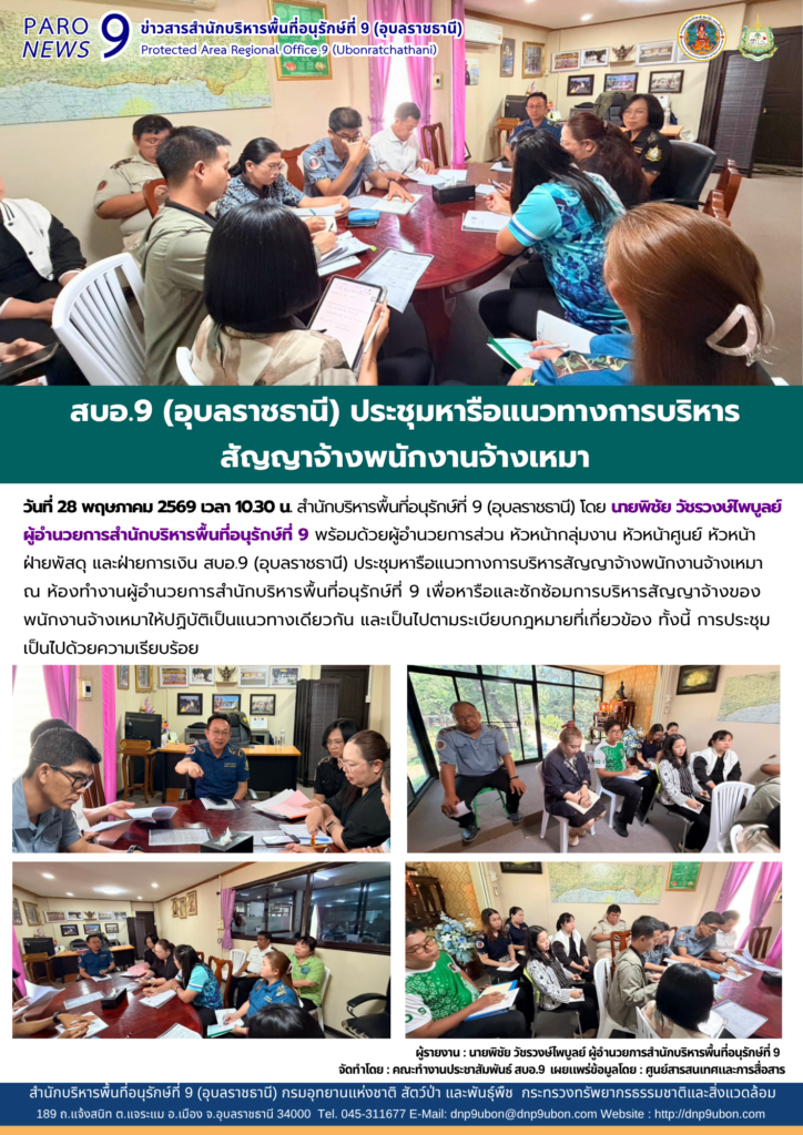 รายงานสถานการณ์ข่าวเด่นประจำวันที่ 28 พฤษภาคม 2569
