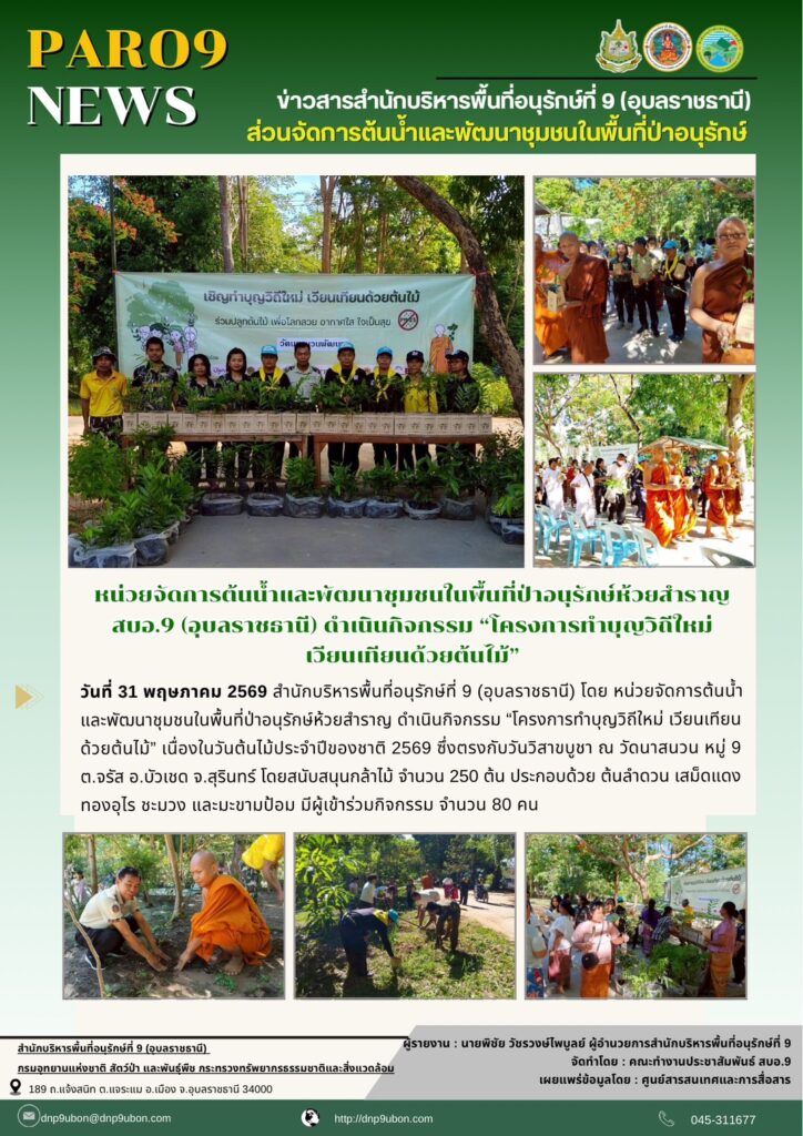 รายงานสถานการณ์ข่าวเด่นประจำวันที่ 31 พฤษภาคม 2569