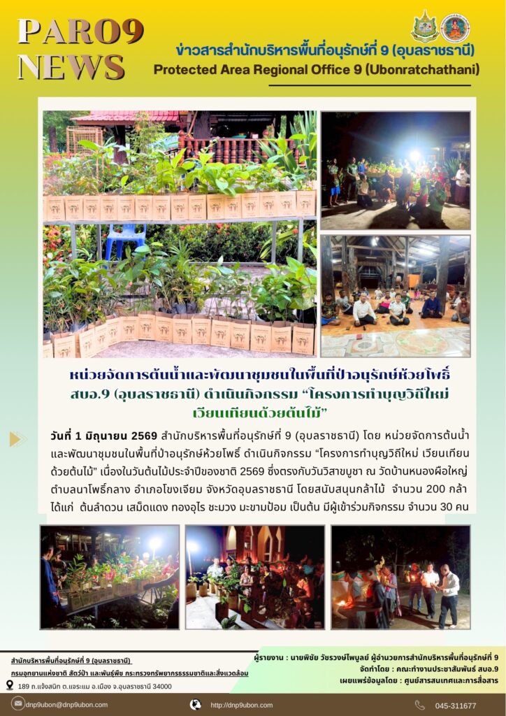 รายงานสถานการณ์ข่าวเด่นประจำวันที่  1 มิถุนายน 2569