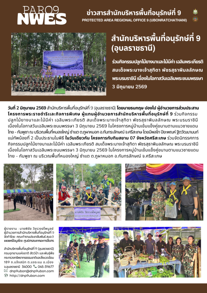 รายงานสถานการณ์ข่าวเด่นประจำวันที่ 2 มิถุนายน 2569