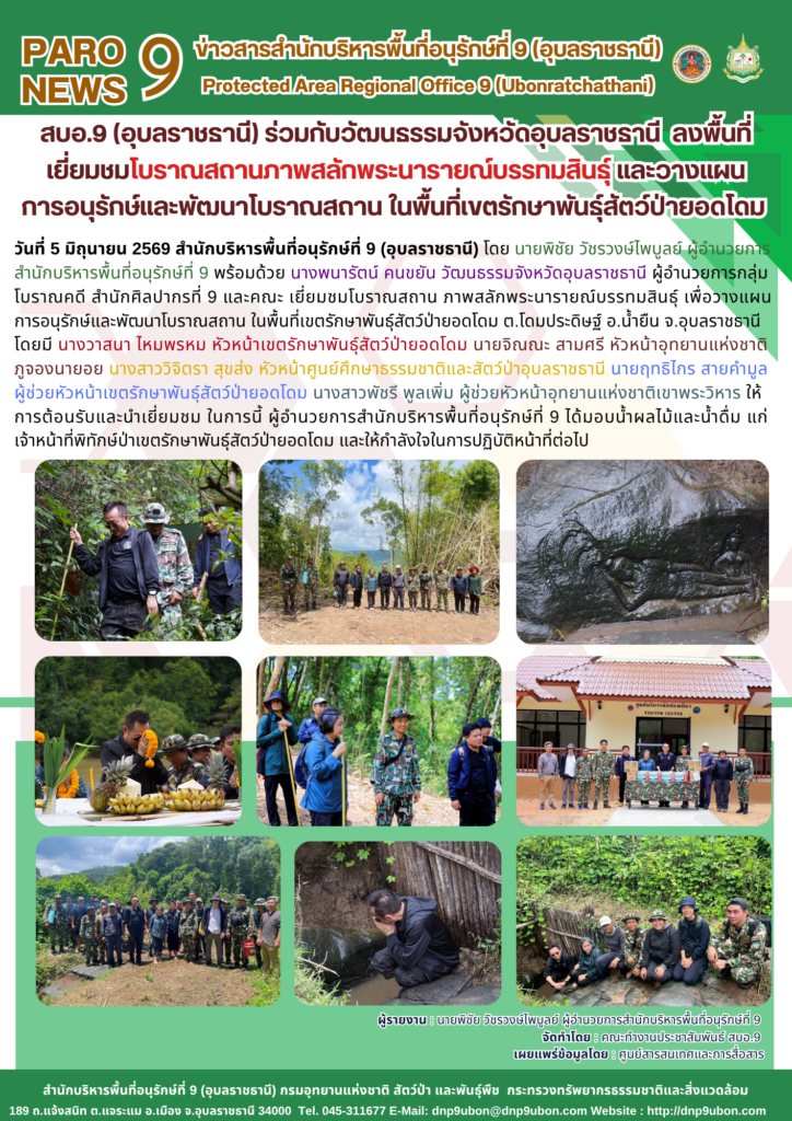 รายงานสถานการณ์ข่าวเด่นประจำวันที่ 5 มิถุนายน 2569
