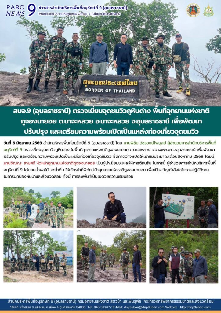 รายงานสถานการณ์ข่าวเด่นประจำวันที่ 6 มิถุนายน 2569