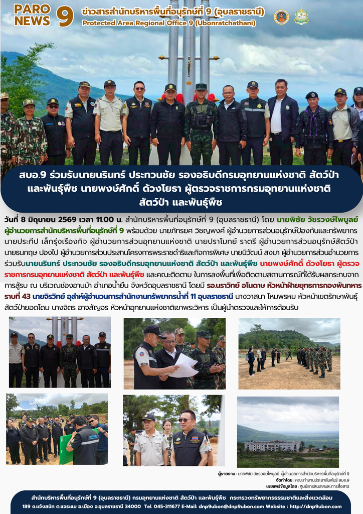 รายงานสถานการณ์ข่าวเด่นประจำวันที่ 8 มิถุนายน 2569