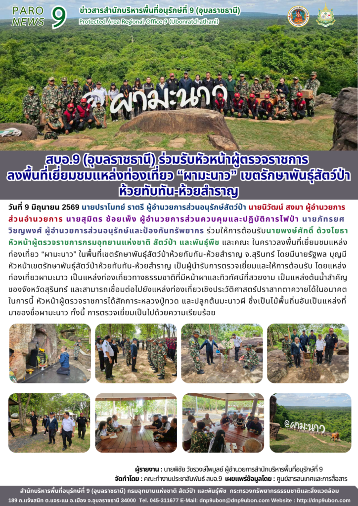 รายงานสถานการณ์ข่าวเด่นประจำวันที่ 9 มิถุนายน 2569