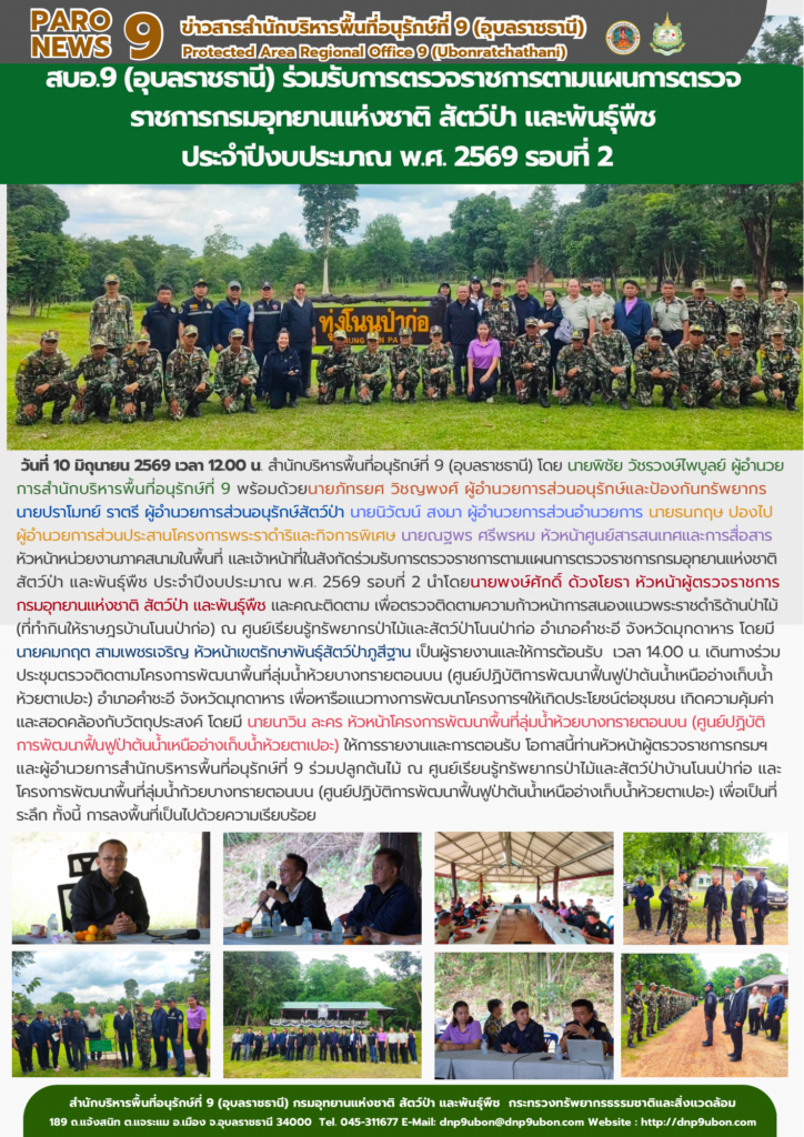 รายงานสถานการณ์ข่าวเด่นประจำวันที่ 10 มิถุนายน 2569