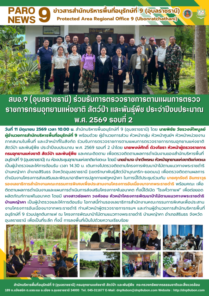 รายงานสถานการณ์ข่าวเด่นประจำวันที่ 11 มิถุนายน 2569