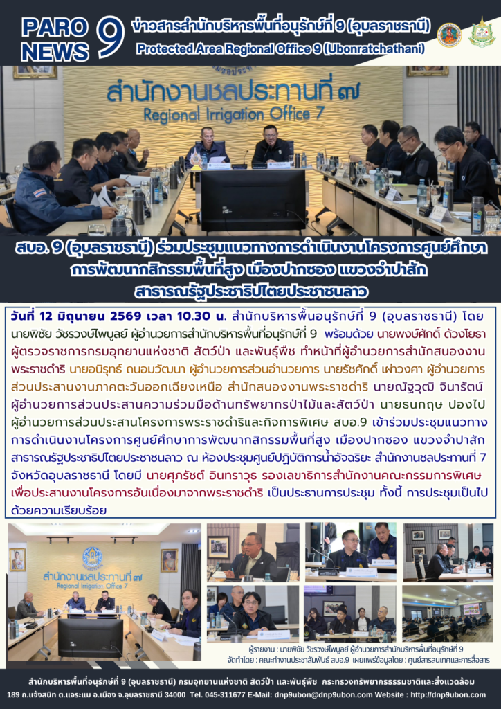 รายงานสถานการณ์ข่าวเด่นประจำวันที่ 12 มิถุนายน 2569