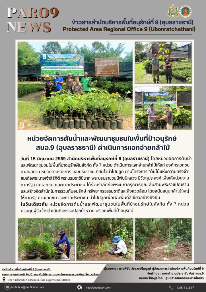 รายงานสถานการณ์ข่าวเด่นประจำวันที่ 15 มิถุนายน 2569