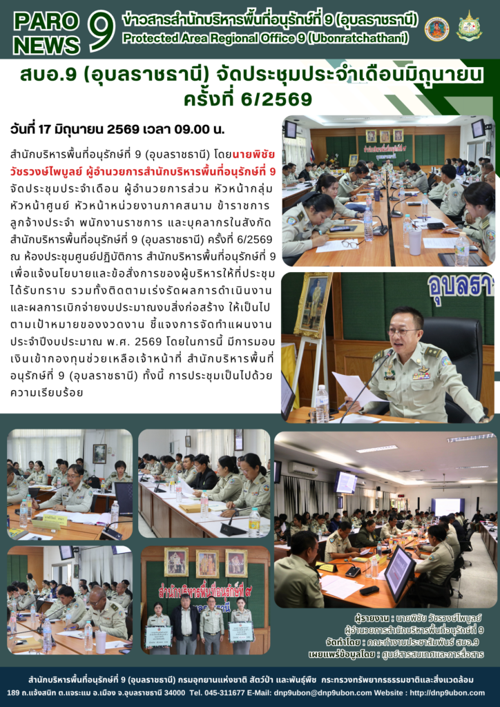 รายงานสถานการณ์ข่าวเด่นประจำวันที่ 17 มิถุนายน 2569