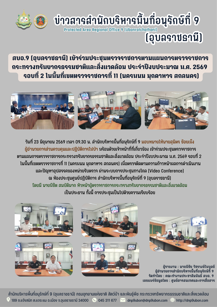 รายงานสถานการณ์ข่าวเด่นประจำวันที่ 23 มิถุนายน 2569