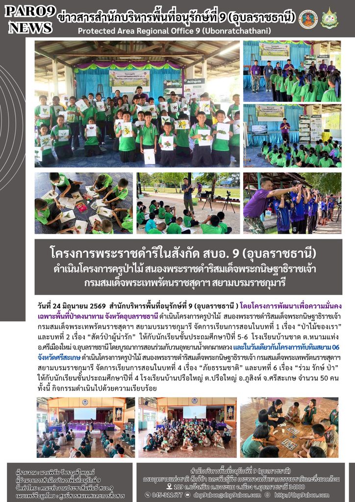 รายงานสถานการณ์ข่าวเด่นประจำวันที่ 24 มิถุนายน 2569