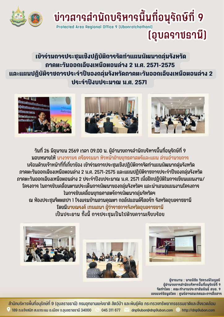 รายงานสถานการณ์ข่าวเด่นประจำวันที่ 26 มิถุนายน 2569